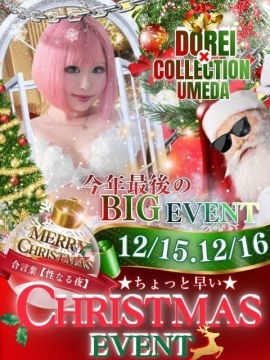 ★クリスマスイベント★