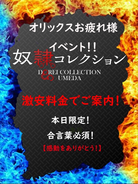 オリックスお疲れ様イベント